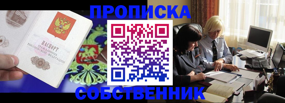 прописка для школы в Урюпинске