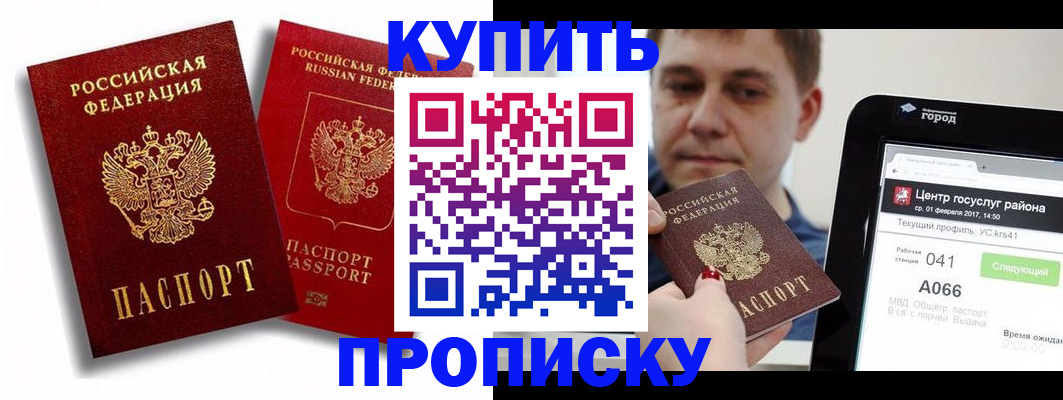 прописка регистрация в Урюпинске