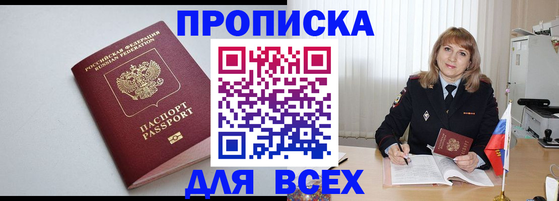 прописка в квартире в Урюпинске