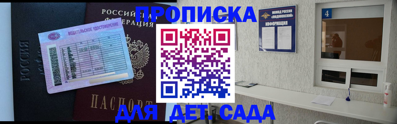 прописка ребенка в Урюпинске